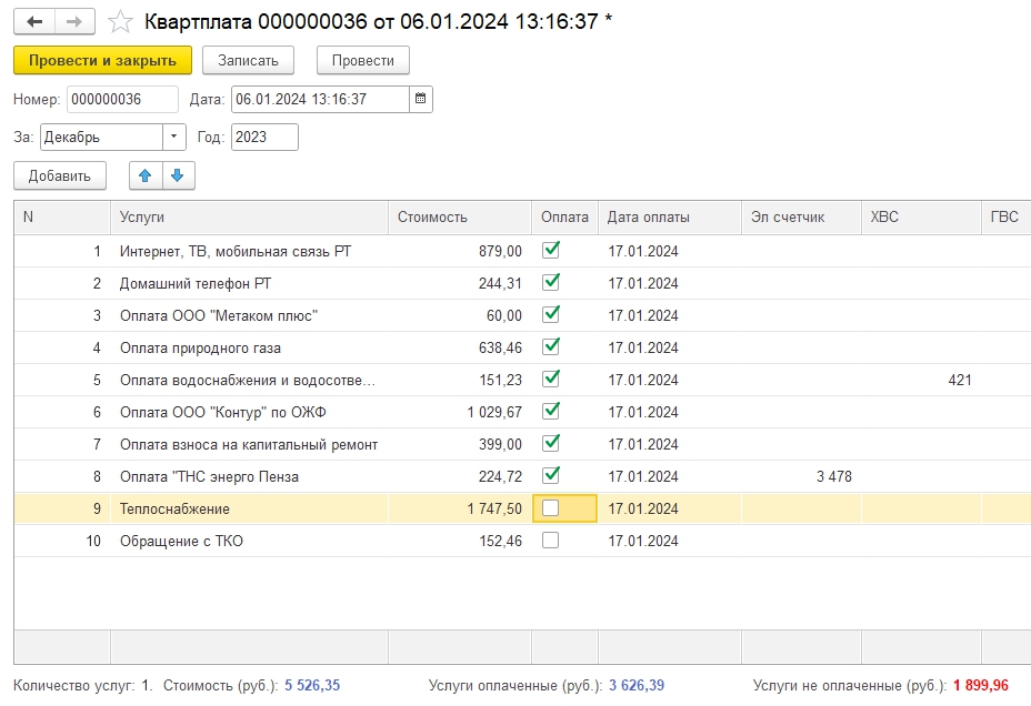 Учет домашней квартплаты