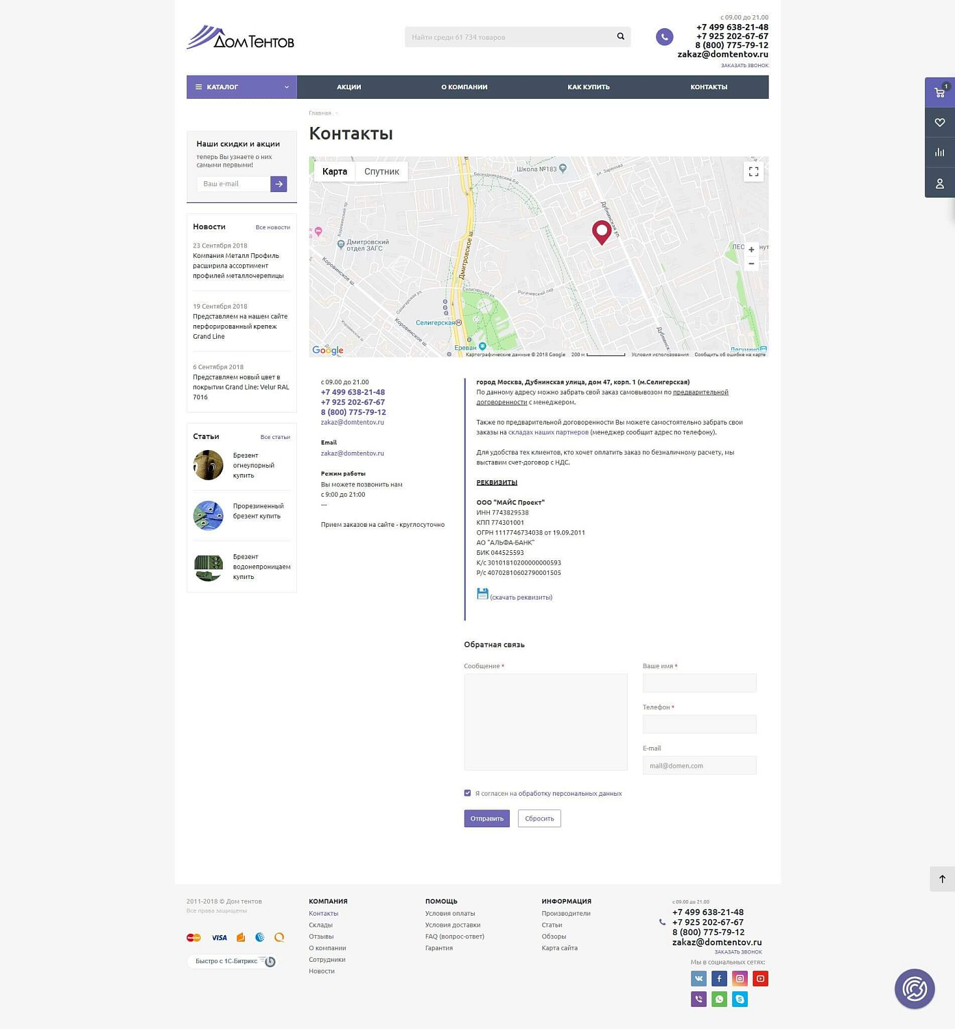 Интернет-магазин "Дом Тентов"