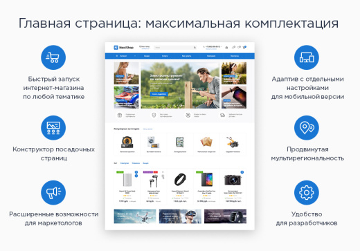 Аспро: Next - интернет-магазин