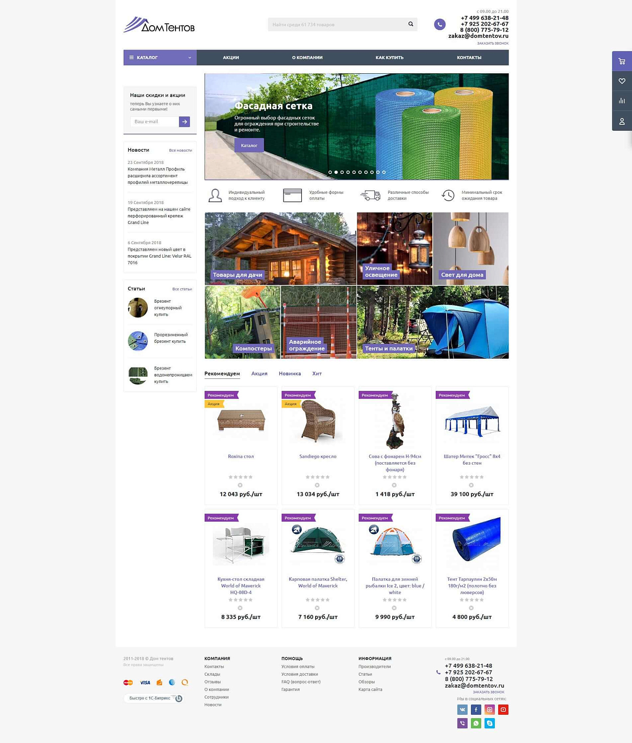 Интернет-магазин "Дом Тентов"