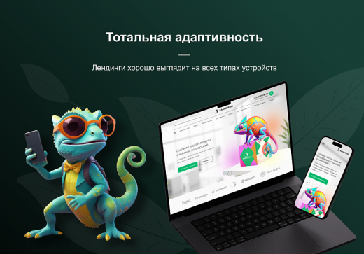 Хамелеон — 999 в 1.