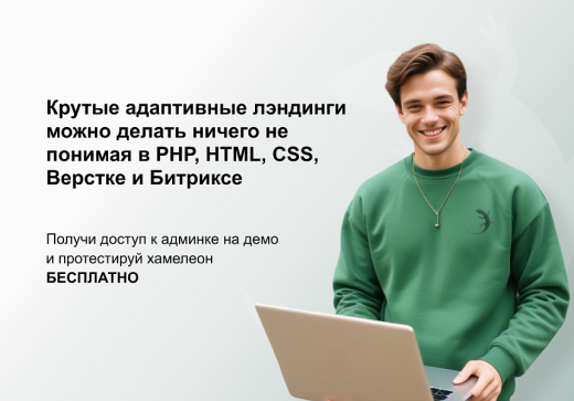 Хамелеон — 999 в 1.