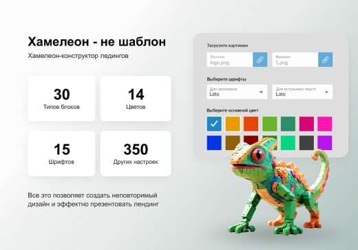 Хамелеон — 999 в 1.