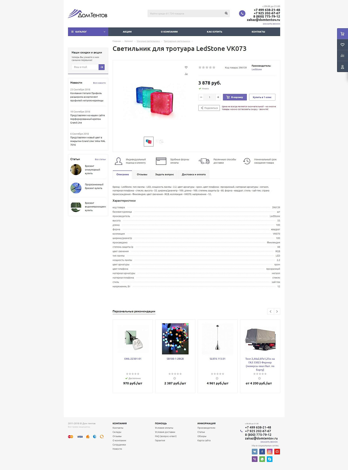 Интернет-магазин "Дом Тентов"