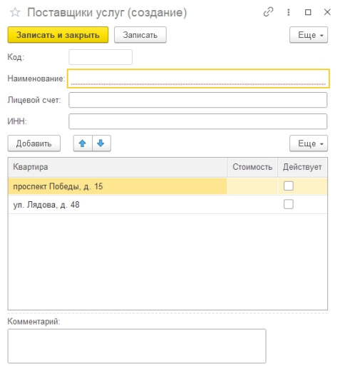 Учет домашней квартплаты