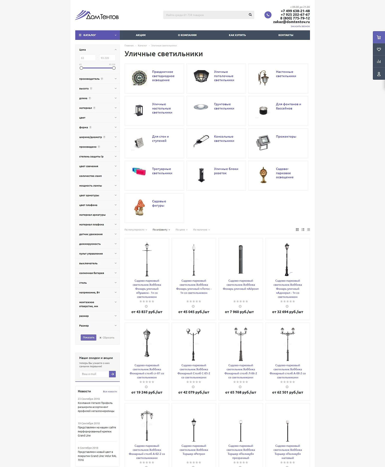 Интернет-магазин "Дом Тентов"