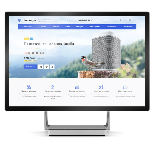 Аспро: Максимум - интернет-магазин