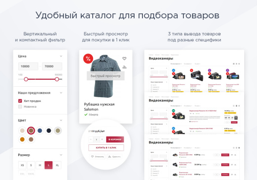 Аспро: Маркет - адаптивный интернет-магазин