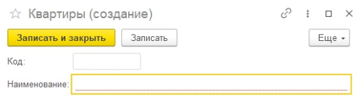 Учет домашней квартплаты